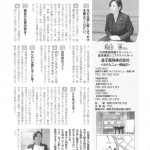 長崎商工会議所会報誌で　真珠検定と稲田SAをご紹介いただきました