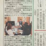 はじめての真珠講座　北日本新聞にてご紹介いただきました