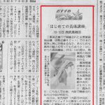 産経新聞にて　西武高槻店で開催の「はじめての真珠講座」をご紹介いただきました
