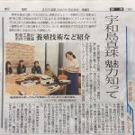 愛媛新聞で橋本えりかSA開催「はじめての真珠講座」取材紹介いただきました
